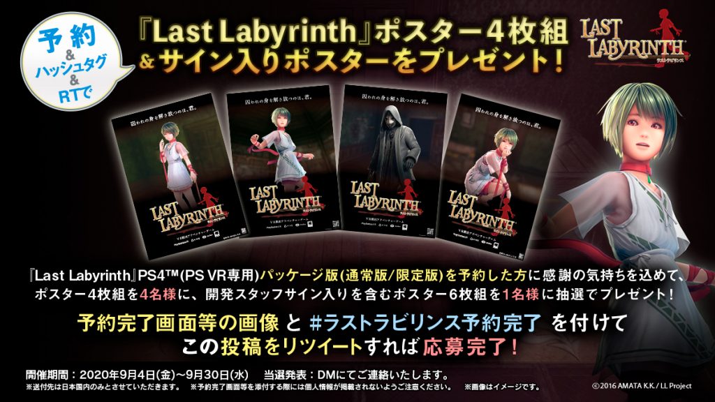 PlayStation®4パッケージ版発売決定記念キャンペーン開催 - Last