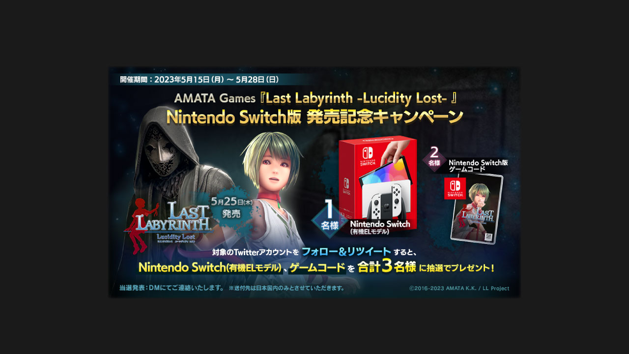 AMATA Games『Last Labyrinth -Lucidity Lost-』Nintendo Switch版発売